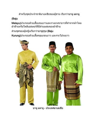 Baju
Melayu)


              Baju
Kurung)




          -
 