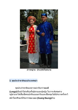 3.




(Longyi)


           (Guang Baung)
 