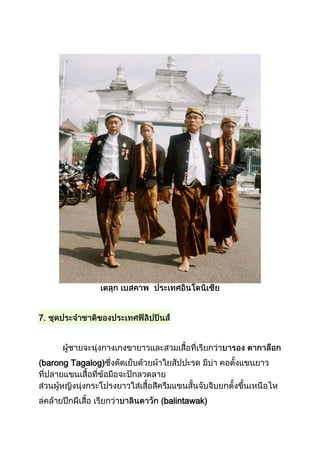 7.




barong Tagalog)



                  balintawak)
 