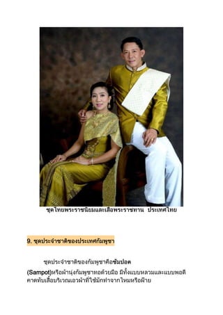 9.




Sampot)
 