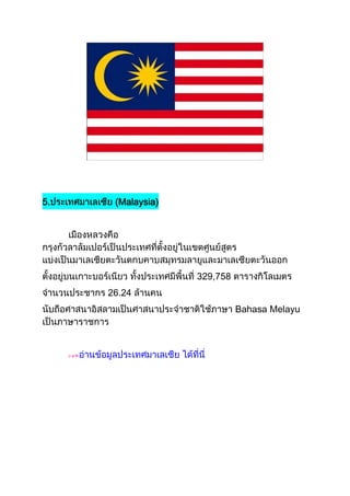 5.    (Malaysia)




                   329,758
     26.24
                             Bahasa Melayu
 