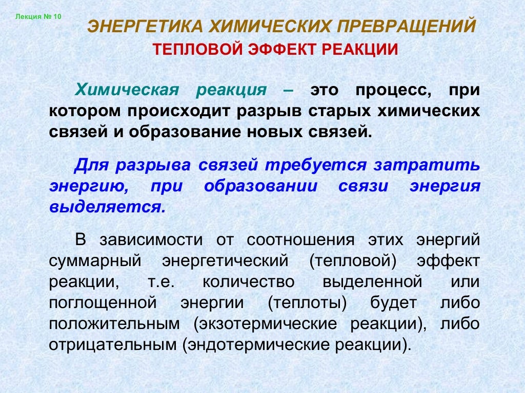 Реакции энергетического. Энергетические эффекты химических процессов. Энергетический выход реакции ядерной реакции. Энергетический выход ядерной реакции формула 9 класс. Ядерные реакции энергетический выход ядерных реакций.