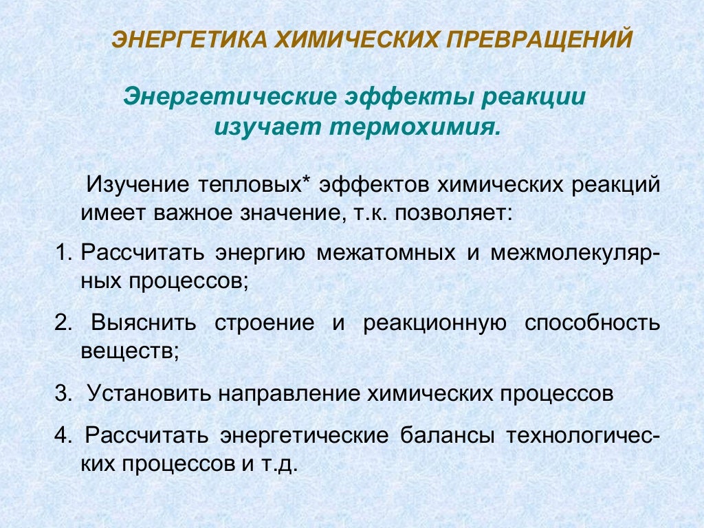 Этапы энергетического обмена формулы. Энергетика химических процессов. Энергетический барьер химической реакции. Реакции энергетического. Кислородный этап энергетического обмена.