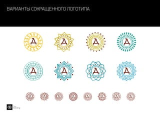 варианты сокращенного логотипа
 