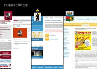 грабли отрасли
 