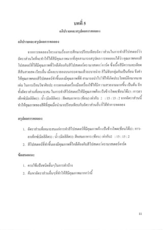 4t
ullll 5
ofirl:rsuava: fl aor:fl oaos
ofi :ruuaval ruanr:noraol
ornnr:meaosln:{.1rut5ornrr^ dnu ruJ:^urrrfitlu d'srr r ri:u1un r: ri rfiIrlarooi'ir
- , . j i ,
0n:rd)ulori3rarlfi't6dtnrunrfl lnm{fidlrl:ndEul.l6Irl:fl91ddIla}|q nl 10ld
aA'q^ ,"
". --., a A l-a
llldrercr:rllqrinrunr rlnnlna:fl1rdlrldrn0SqStutdrqtd:elt:f,t .uit1.l0 lJfllludgtelufl
-AAediiudludn 15uu6ru txj0d&1lludluun:gfl lullnl:glJlu3lu dl nunqunl-ll un0u031'll
-i-l*flarnr Etard llldrgr?):l'rlruro{ n nrfl o dtutS0utl!lryl rfln 53 luxuoflulfllllu
. a a i ,rq t- 3 a Y o
r]'u lunr:l:frur"lrlddll3 flt:9fltlfltrn)^0tuotn:0ttry[H ft)ltJd]u.iluulnflu llju9u 0fl
f rdnS Iii rufr [ u rsdrJ lun t:fi ]d l!dlsldSl* q n rr'{n0[riJ :{ l'] tl4lfl (aou lrl3 ) : fl l'ld I
ltnsi(rlaridaS): t.it ( aaafl:):6ir.ldu0nJ15 (60u) [mrnu 2 : I5 | l5 :2 n]nofl:-ld-luu
rirl#ntunl,worff6ff aot
jodr
u iu rff arn'ro'srr- rriru6uff ldrirnr:mnao.t
dl gtanllfloaon
2.
2.
t-
l.
6'n:rrirtrfi rfi ursa urinr:rirfi lJarsroifi ff qrunrnn^oufl r{r :htnt doul6's t : nn-
n uffnd(frnAAfls) , ti r (:r-na-hn:): FHalotvt:ldsurrvitfil::15:15:2
f,} l,rrsroifili rduro rfiniun rnff1n #16 glfiu fr}l arsro fqr: ru t nrfloiorfer
10t6m0ttuv
ov q - A
nt: lry {1u9lou1 lunl:1ll1llI
, j i"aqaa
nu losl)- ldlu01]dlflllI t drlqiun l lflfl'llU
71
 