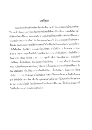 U'
:J nngo
lo:rrunr:dnsrt iuurfi 0udfl :rrirulunl:rirfi }l nrno{ln: IIlufi rfl unltdnur
if;nr:rirfiliarnoflnul4o'o:rriruruaru1firirravrdofinsrr iultffoldrunarlnlunr:rir
dl arsroi rlarcff6'fl:rrirurlausirlfiu riruraulnovldqrunrflfi6n'jrfiuloaldtsr: I ri:u
rottrfltdttl q : n tld llfind' | ,i', i^ouo
'n ''
lqutbld d' rrnsn lld lrfind1u6'fl: t'i lu
fisir.xfiu ri:udna orrr:osldrl:^urturo.rff1#lndrfiolfi',ldlrctsro{or9o lnu4n:fit lv
l#uir{rrlno fdould;;, nrrnrrfind(fia66sr:) ' rir(fiaa6o:)
' dnaruorrzr: (dou)
r rfir z , ts,20, t qn:fi2 rrflrrirrlvro (doulfrv)
'
nrrarrfind(uafidfl:)
'
rir (fia66fl:)'
fiHauorur: (dou) rdrfilz : 15 : l5 : zqol'-fi: rrfllrir:ho ldouldv): nrlalllind
-.n--
tfiafi6sr:t, rirt-nfran:t,ffrunruotvt:tiol)t tfiuz ' 20 :20:4 liiodlftl dlo0:tll
nnaolt i turfiolqtun rn ru a rl: I ng'ird'or: rrirufftul rs a:l1u nr:ri rff}J aroro f6oqn: ffz
drduflrdrrlun (doulffc): nrlalfind(flaaAn:) '
rir (rl-adan:)' fir'raruorvr: (dor)
i ^ ' u
ialfi'1fi}larnoifi'uruor:Jfio i$arnfirl'hirfluotirlrviri'u 2 , 15 : 15 : 2$luq Rlfl lnalq
l rn 6ndrdrffo tru ns16ao 6ol6u qarolrru rirufi}larsroifirjrlrrrl5ulrfiolflflnlv{
'| 2 - i
do dn:rurcrsro{orin lq0rfio r tr 6 ourfior-rufl: filrl nrsroifirilfrurol qrunrufr
1nflr6urfiu arur:n14rnrufiuldrfl uotirsd
 