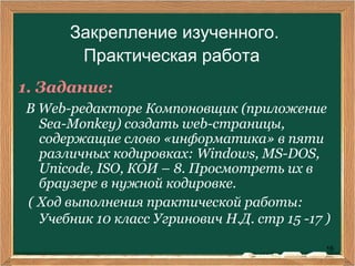 Кодирование Текстовой Информации 10 Класс | PPT