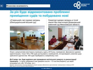 10 змін   суди