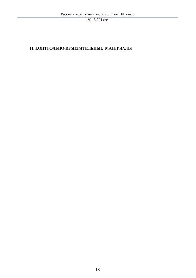 гдз биология 10 11 класс каменский бесплатно