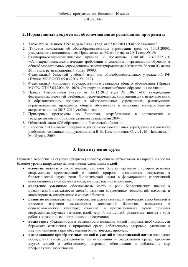 гдз по биологии общие закономерности терминология гдз по биологии общие закономерности терминология