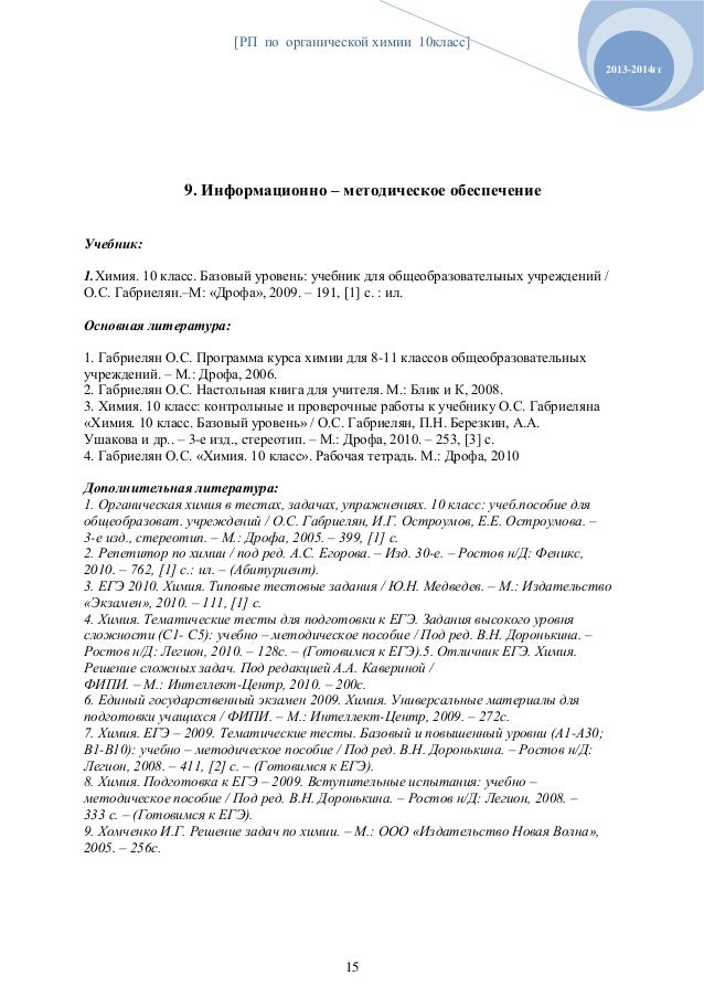 гдз по химии 10 класс габриелян базовый уровень смотреть