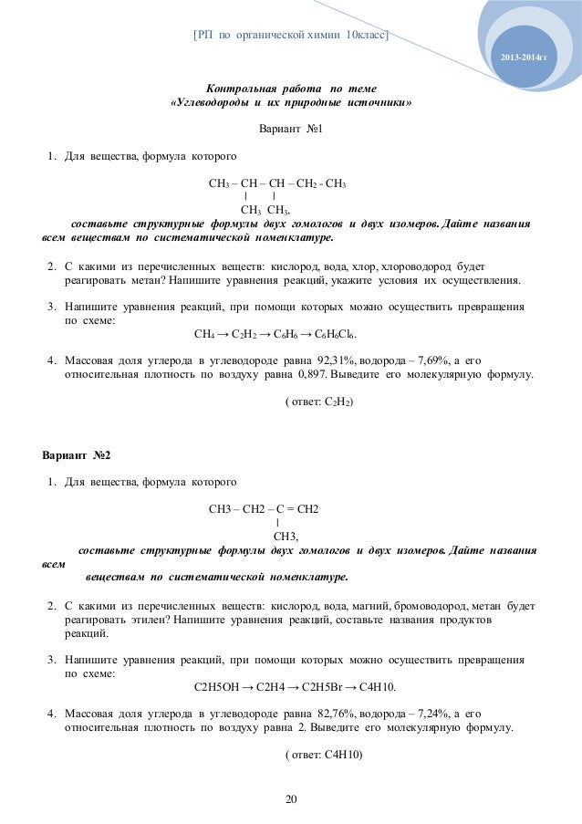 решебник контрольная работа по теме углеводороды 10 класс