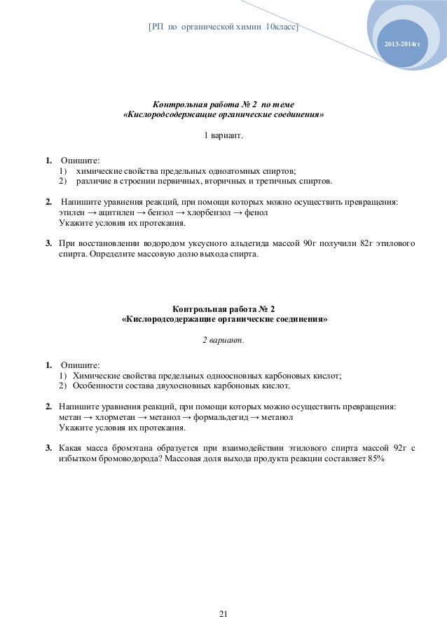 контрольная работа 1 по химии 10 класс по теме классы органических соединений