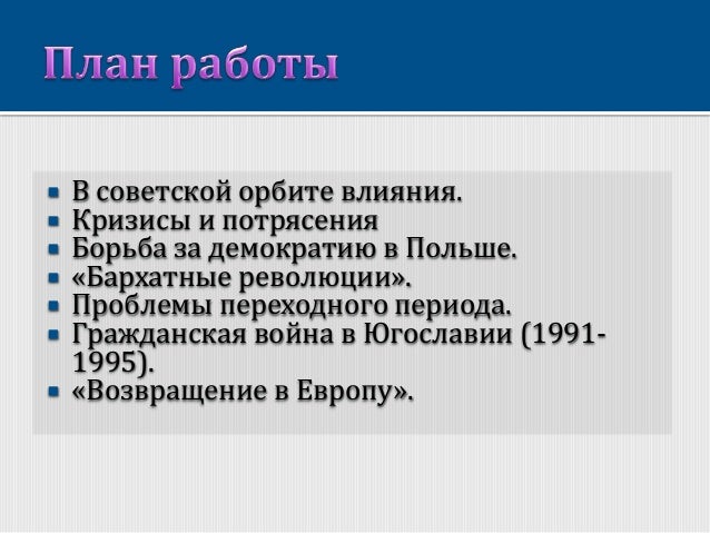 Достижения И Кризисы Реального Социализма Презентация