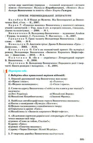укрліт 10