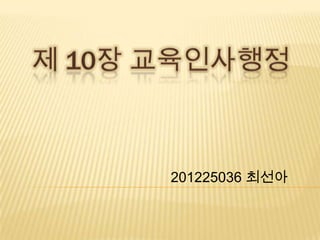 201225036 최선아
 