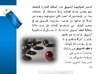 Heights Agency Services
‫واإلعالن‬ ‫للدعاية‬ ‫تي‬ ‫إيه‬ ‫شركة‬ www.at4adv.com
 