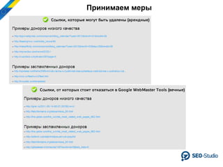 Принимаем меры
 