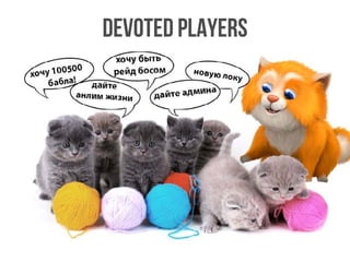Devoted Players
 
