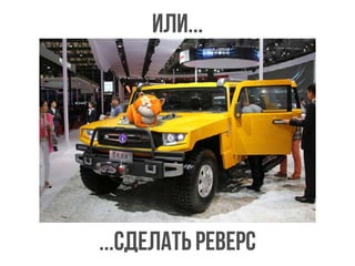 или...
...сделать реверс
 