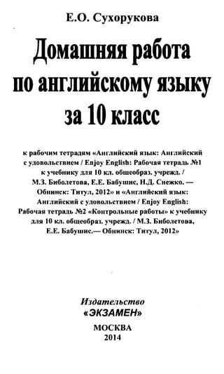 Гдз Английский Язык 10 Класс Биболетова, Рабочая Тетрадь | PDF