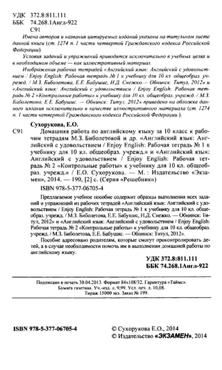 Гдз Английский Язык 10 Класс Биболетова, Рабочая Тетрадь | PDF