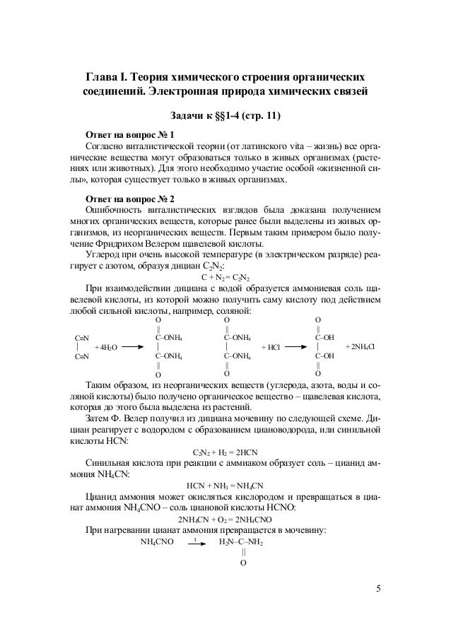 Гдз по химии 10 класс органическая химия рудзитис на странице 66 задание