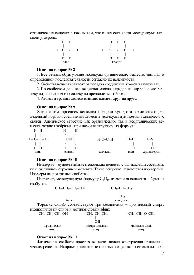 Гдз по химии 10 класс органическая химия рудзитис на странице 66 задание