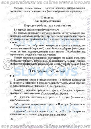 русский язык, 10 класс (л.a. мурина, е.е.долбик, ф.м. литвинко  2009