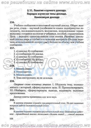 русский язык, 10 класс (л.a. мурина, е.е.долбик, ф.м. литвинко  2009