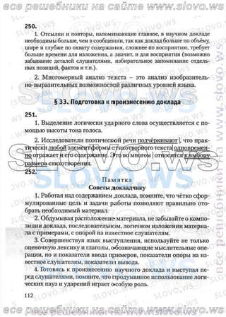 русский язык, 10 класс (л.a. мурина, е.е.долбик, ф.м. литвинко  2009