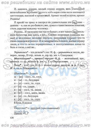 русский язык, 10 класс (л.a. мурина, е.е.долбик, ф.м. литвинко  2009
