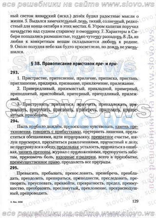 русский язык, 10 класс (л.a. мурина, е.е.долбик, ф.м. литвинко  2009