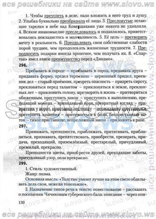русский язык, 10 класс (л.a. мурина, е.е.долбик, ф.м. литвинко  2009