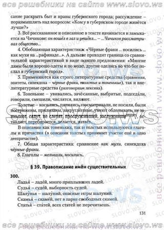 русский язык, 10 класс (л.a. мурина, е.е.долбик, ф.м. литвинко  2009