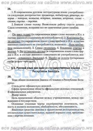русский язык, 10 класс (л.a. мурина, е.е.долбик, ф.м. литвинко  2009