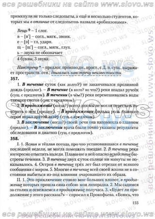 русский язык, 10 класс (л.a. мурина, е.е.долбик, ф.м. литвинко  2009