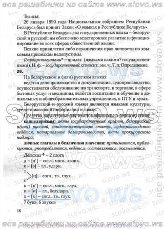 русский язык, 10 класс (л.a. мурина, е.е.долбик, ф.м. литвинко  2009