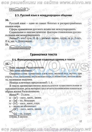 русский язык, 10 класс (л.a. мурина, е.е.долбик, ф.м. литвинко  2009