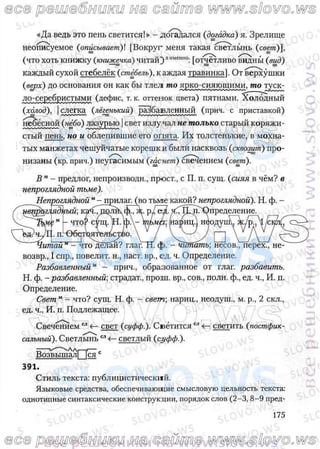 русский язык, 10 класс (л.a. мурина, е.е.долбик, ф.м. литвинко  2009