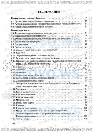 русский язык, 10 класс (л.a. мурина, е.е.долбик, ф.м. литвинко  2009