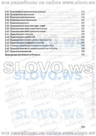 русский язык, 10 класс (л.a. мурина, е.е.долбик, ф.м. литвинко  2009