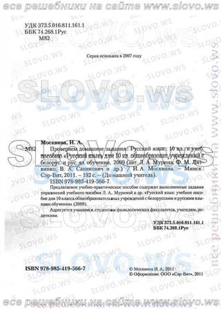 русский язык, 10 класс (л.a. мурина, е.е.долбик, ф.м. литвинко  2009