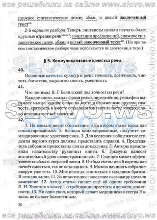 русский язык, 10 класс (л.a. мурина, е.е.долбик, ф.м. литвинко  2009