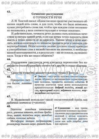 русский язык, 10 класс (л.a. мурина, е.е.долбик, ф.м. литвинко  2009
