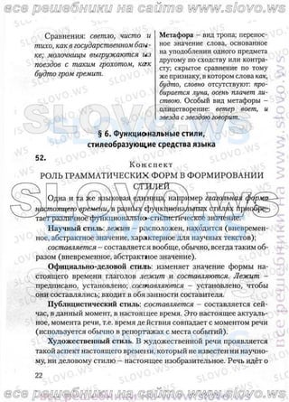 русский язык, 10 класс (л.a. мурина, е.е.долбик, ф.м. литвинко  2009