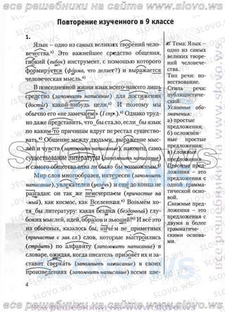 русский язык, 10 класс (л.a. мурина, е.е.долбик, ф.м. литвинко  2009