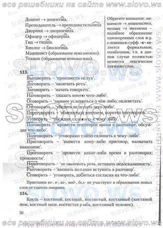 русский язык, 10 класс (л.a. мурина, е.е.долбик, ф.м. литвинко  2009