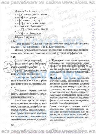 русский язык, 10 класс (л.a. мурина, е.е.долбик, ф.м. литвинко  2009